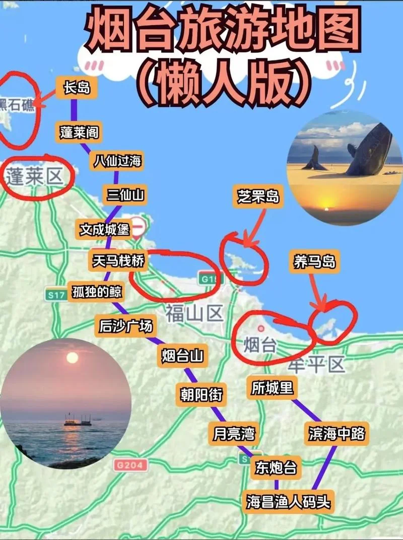 自驾游去烟台旅游攻略-烟台自驾游攻略