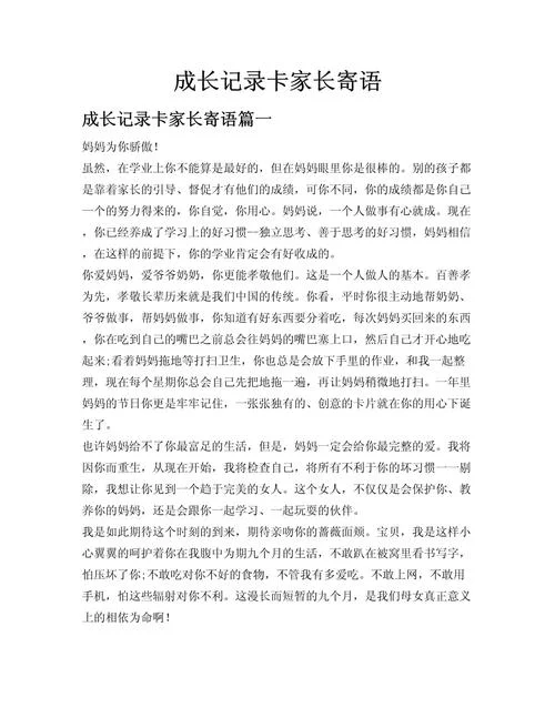 家长寄语怎么写初中生-初中生家长寄语怎么写