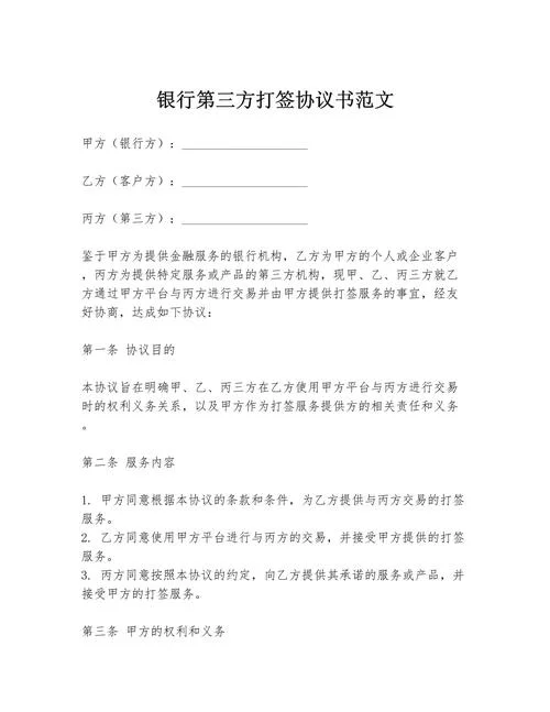 第三方证明协议_2