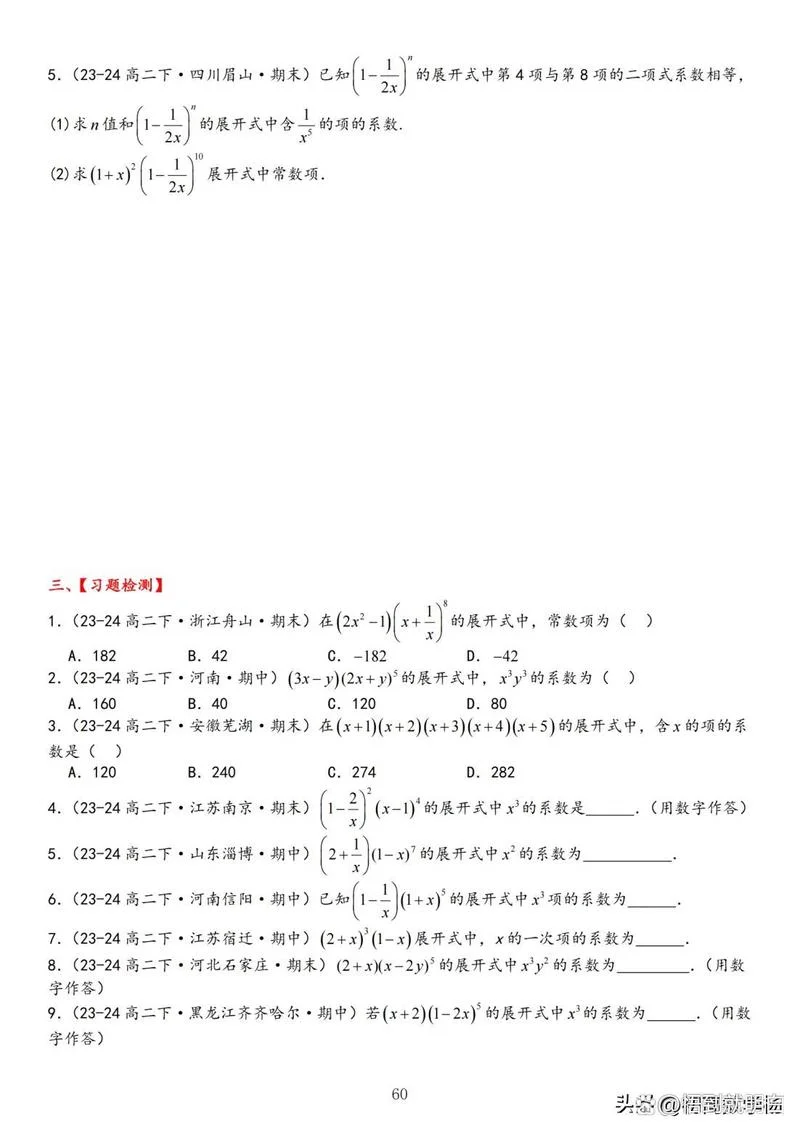 二项式定理习题_2