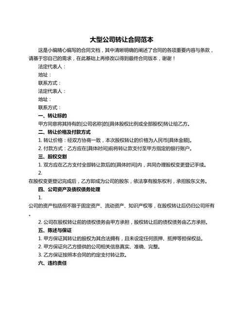 转让投资公司要求-转让投资公司要求