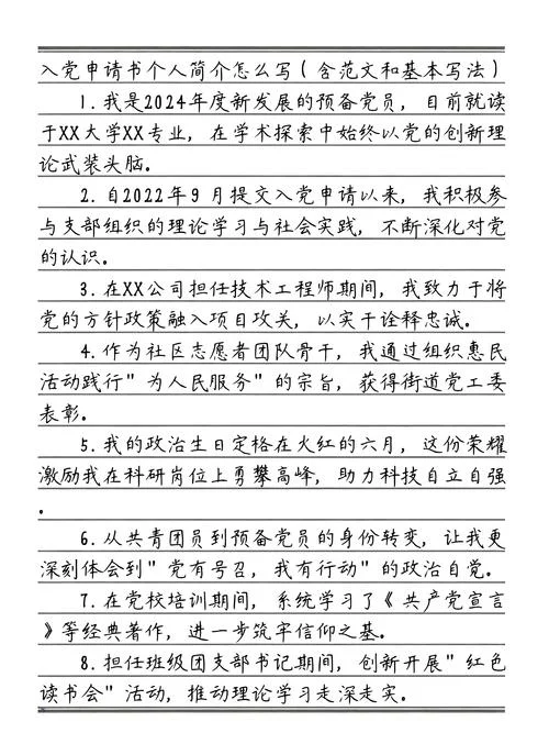 企业入党自我介绍_2