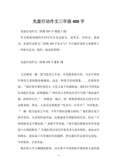 光盘行动感悟200字左右-光盘行动感悟