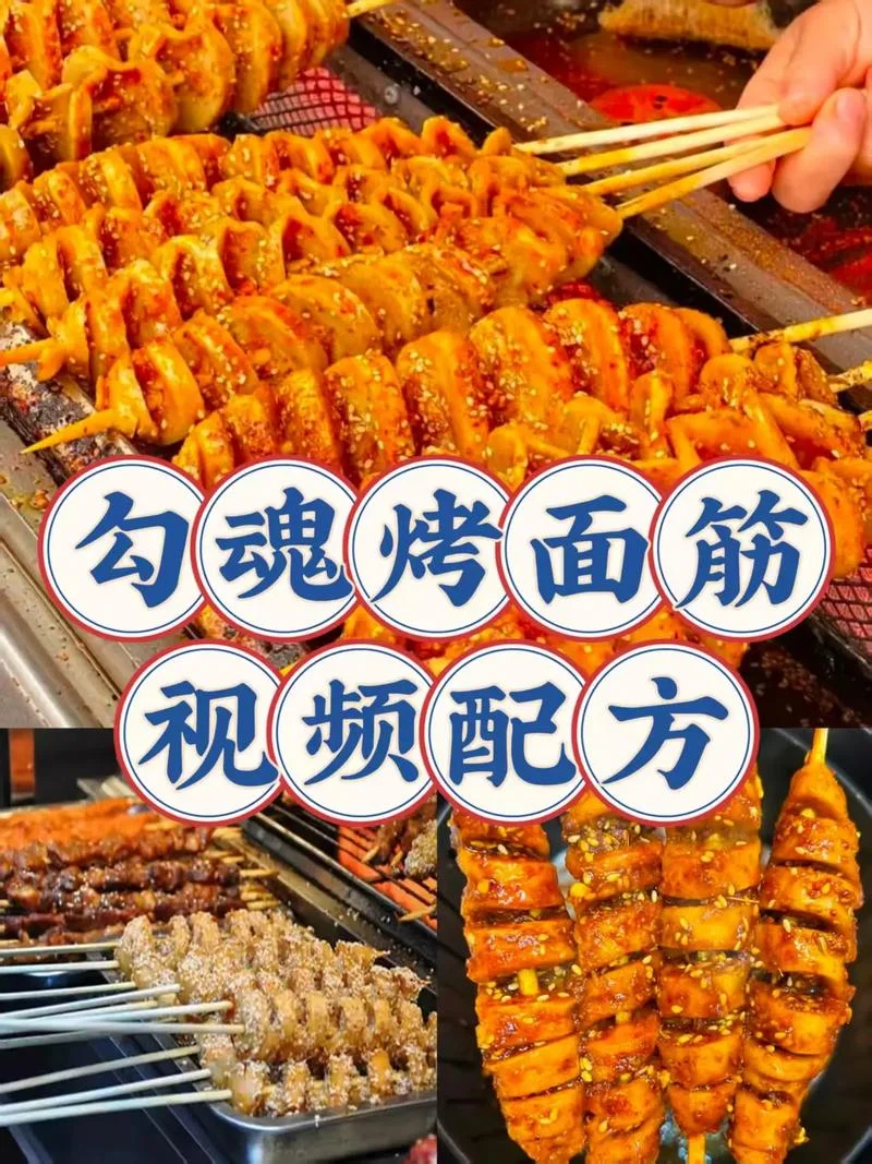 哪里学烤面筋技术_1