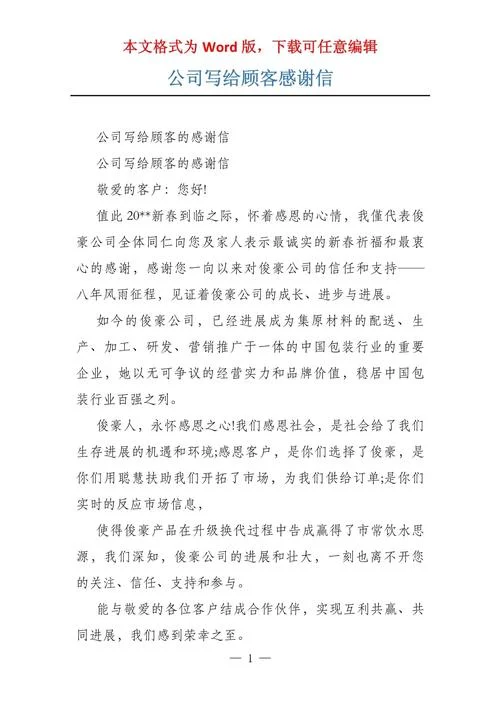 一封简单客户感谢信_1