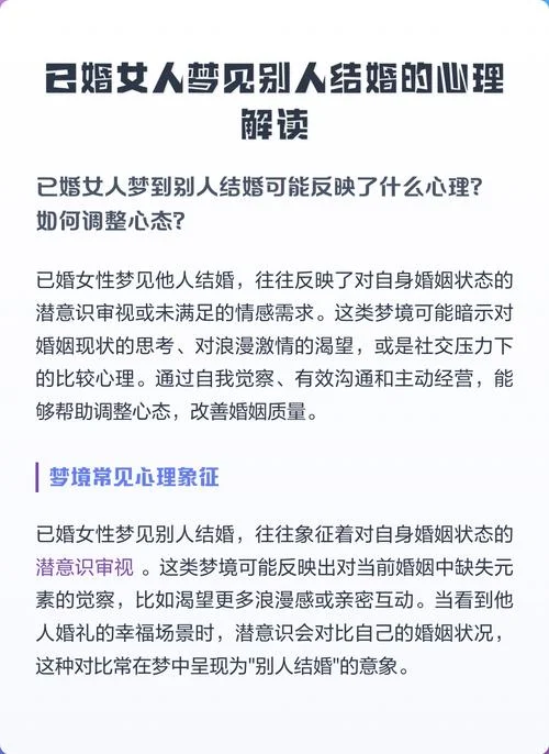 已婚女人梦见自己又结婚了是什么征兆_2