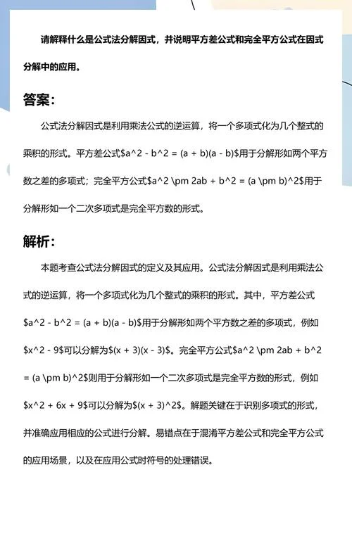 用平方差公式因式分解_2