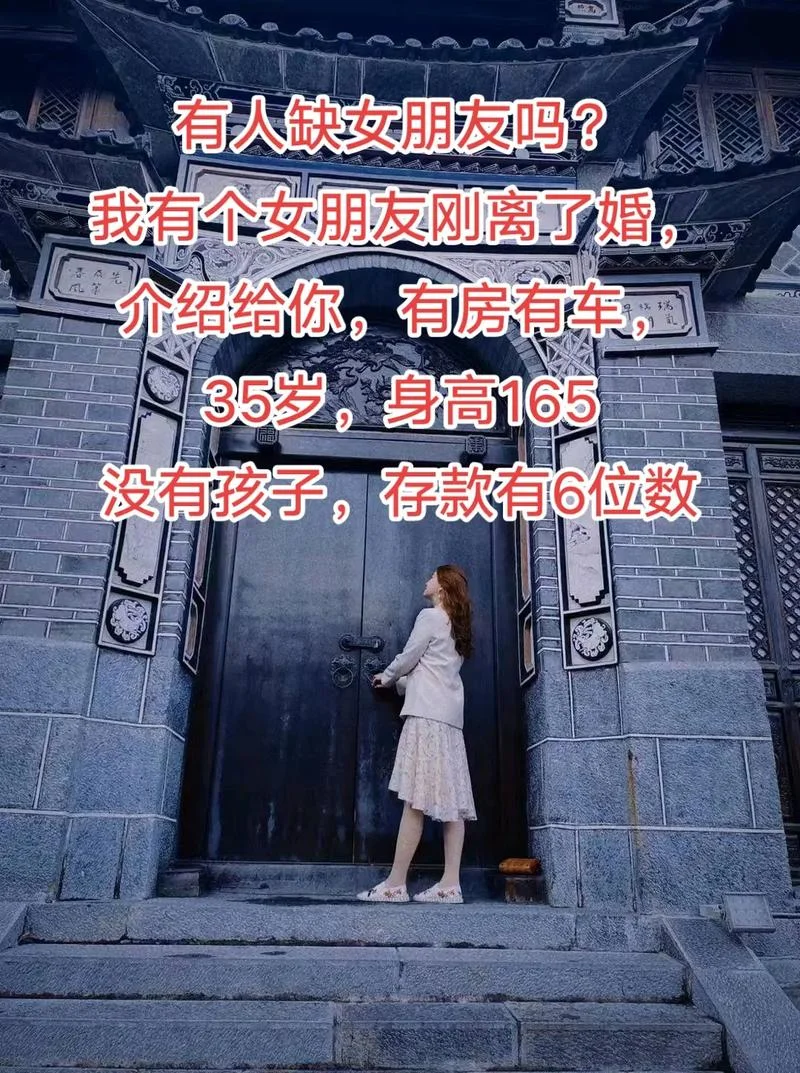 有没有女朋友介绍-求女友介绍