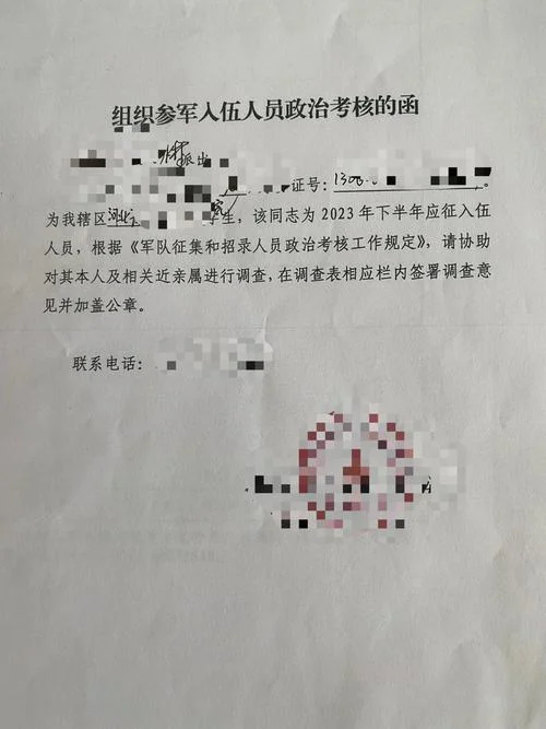 直系亲属政审申请书-直系亲属政审申请书