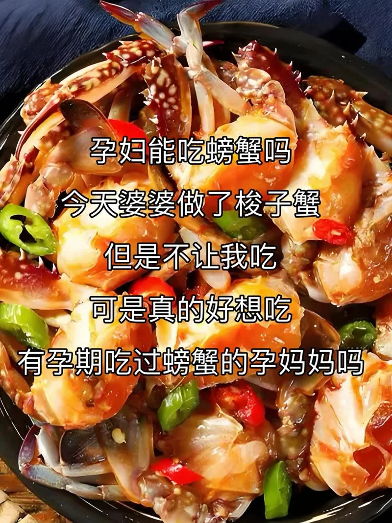 孕妇梦到放螃蟹_2