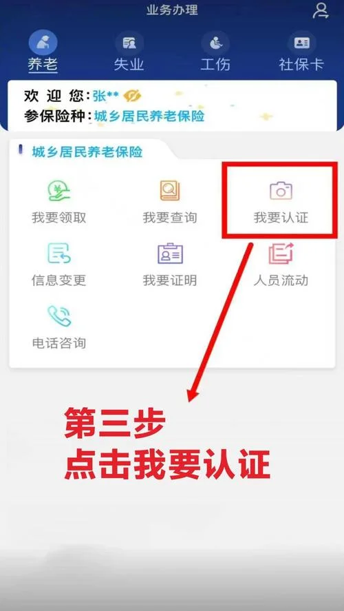 吉林省社保掌上认证app_1