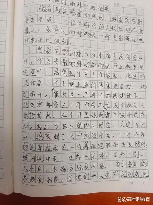 读后感作文(林徽因)-林徽因读后感作文