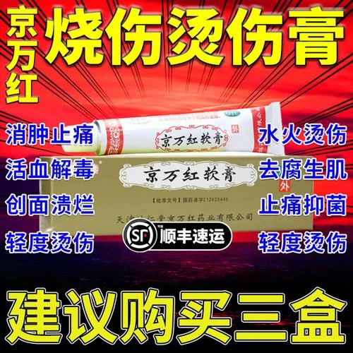 京万红烧伤膏多少钱_2