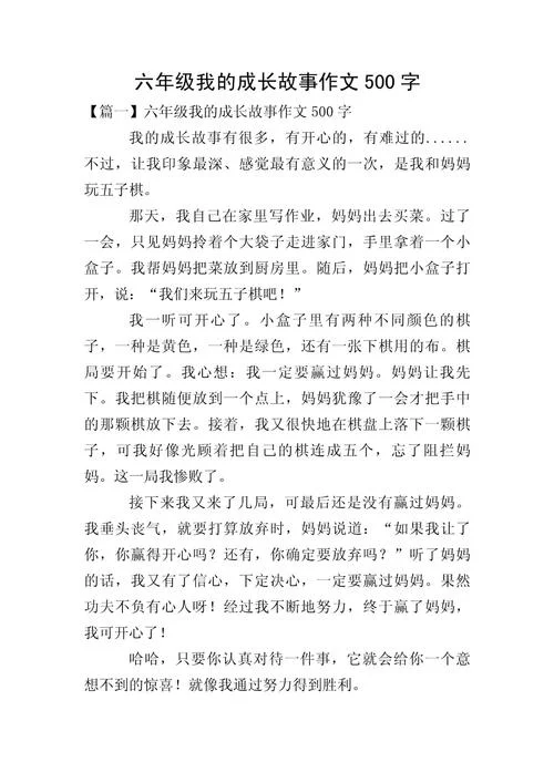 个人成长故事怎么写-个人成长故事撰写
