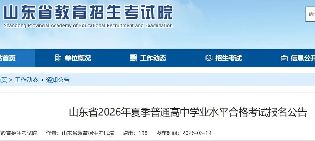 山东艺考报名网址_2