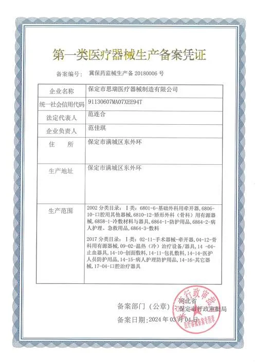 医疗器械生产许可证书查询_2