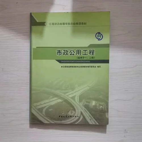 级建造师继续教育_2