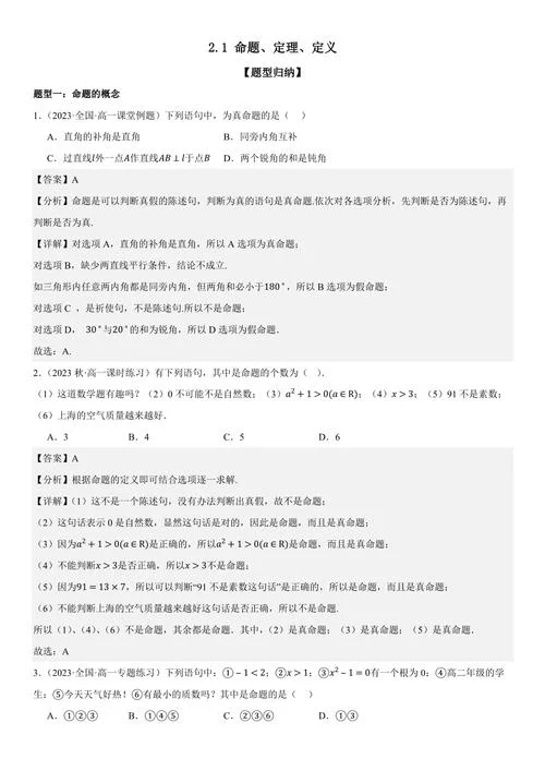 定义定理定律的区别_2
