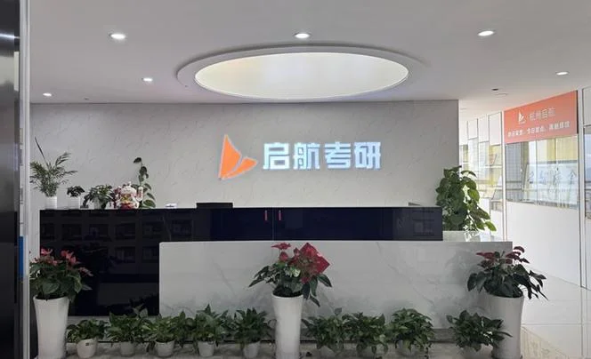杭州哪里有考研辅导班_2