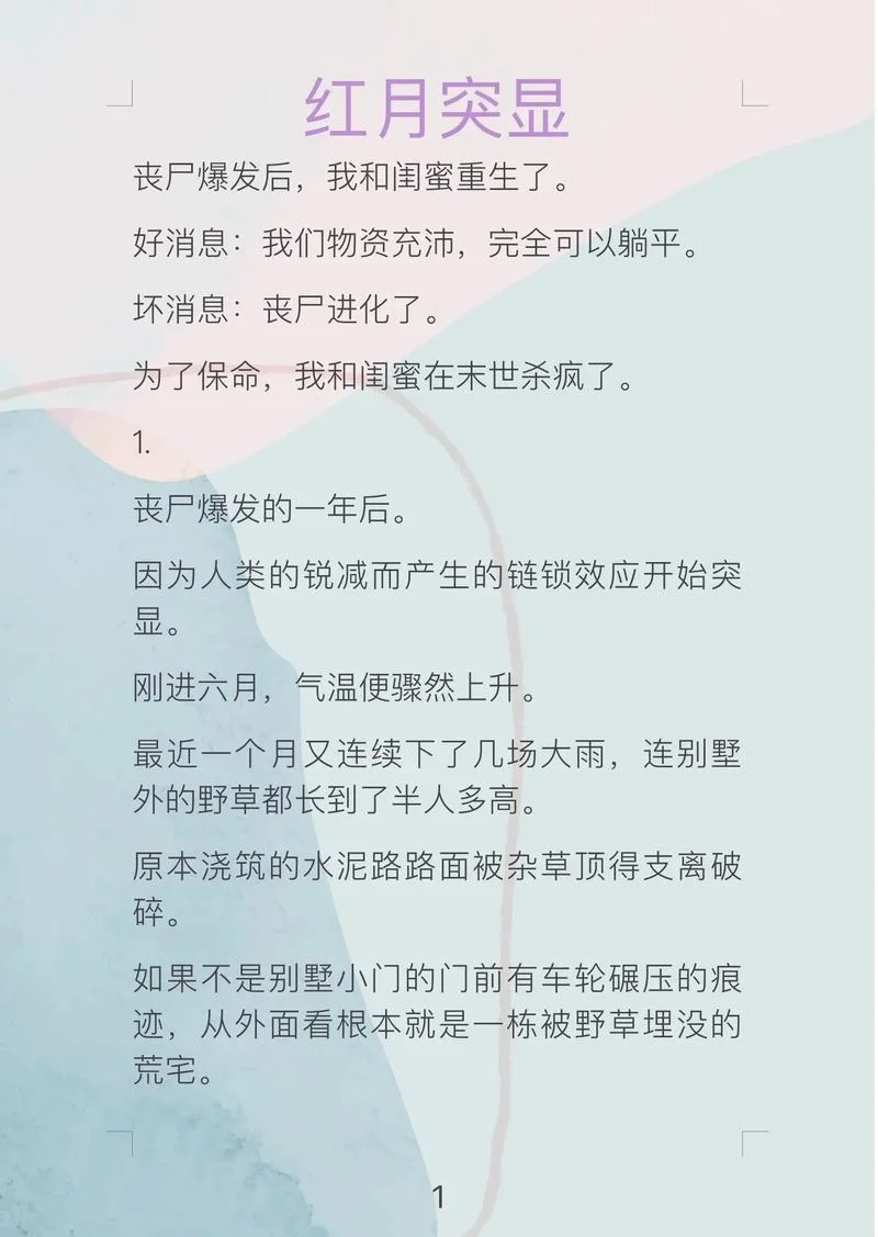 末日重生小说结局-末日重生结局改写