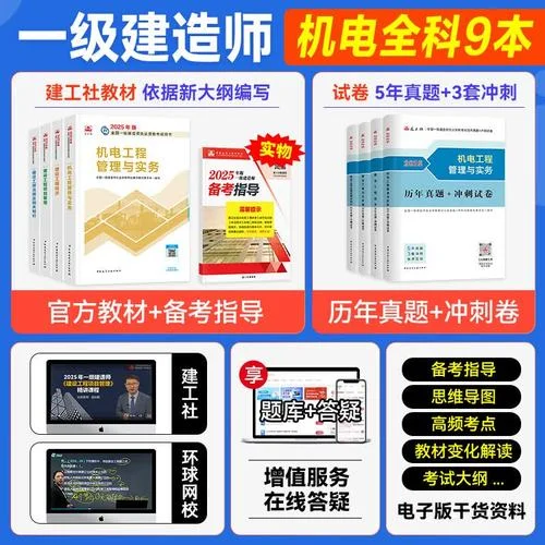一级建造师机电工程实务真题_1