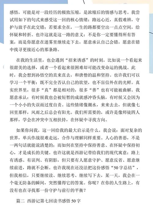 关于读书的感悟50字-读书心得