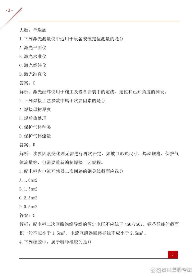 水利二建习题_2