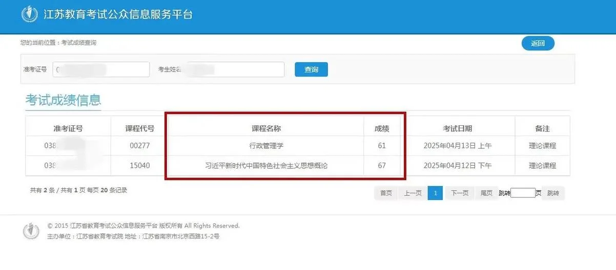 江苏自考在哪里查成绩_2