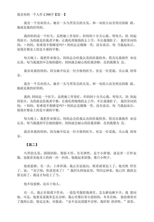 我喜欢300字作文怎么写_2
