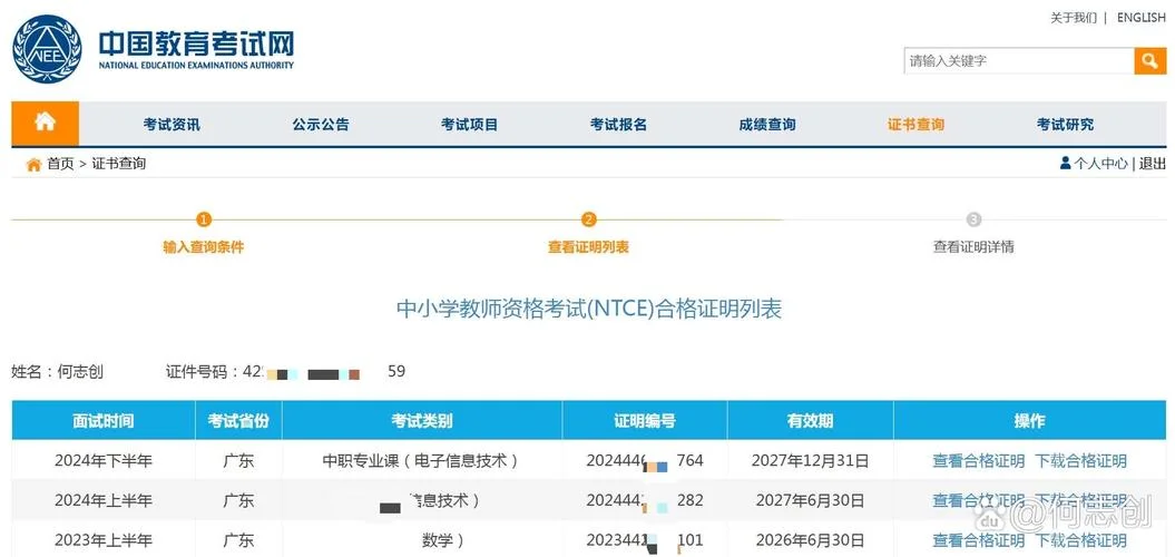 cettic证书查询_1
