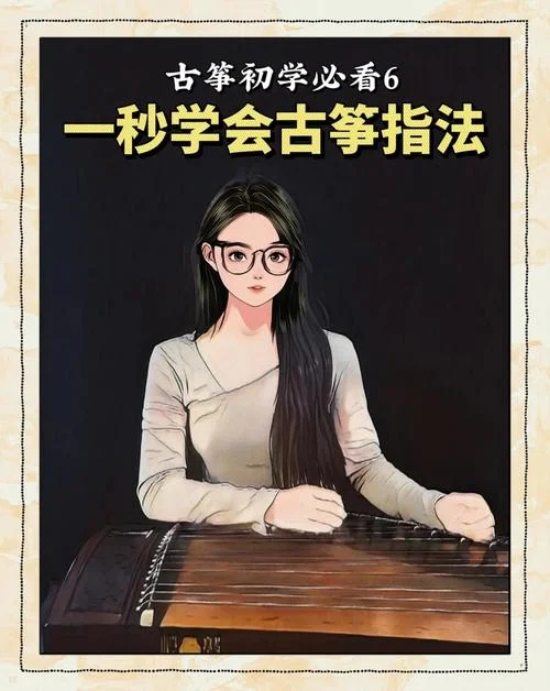 古筝哪里有学-古筝学习指南