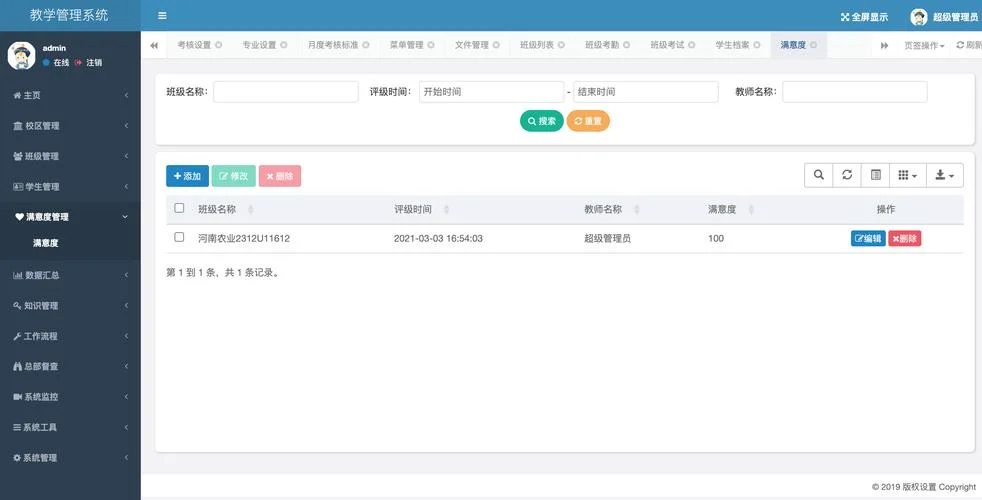 教务网系统_2