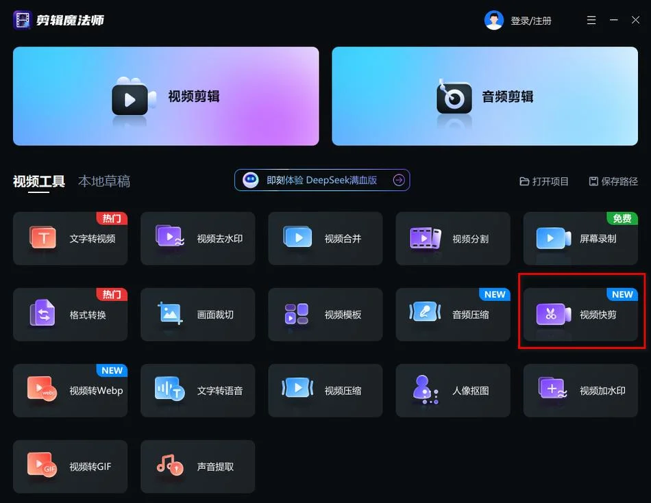 用快剪辑怎么合并视频_1