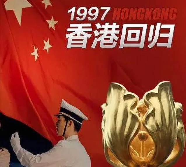香港回归过程详细介绍-香港回归历程详解