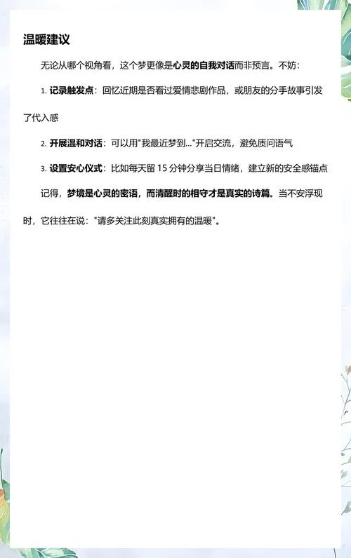 经常梦到和男朋友分手是什么征兆-梦见分手预示不安