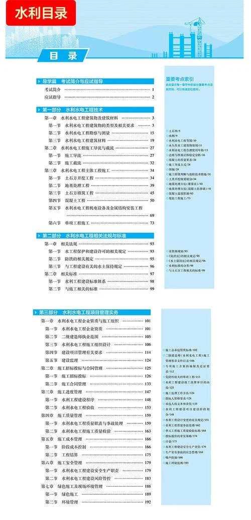 二级建造师考试考试用书_2