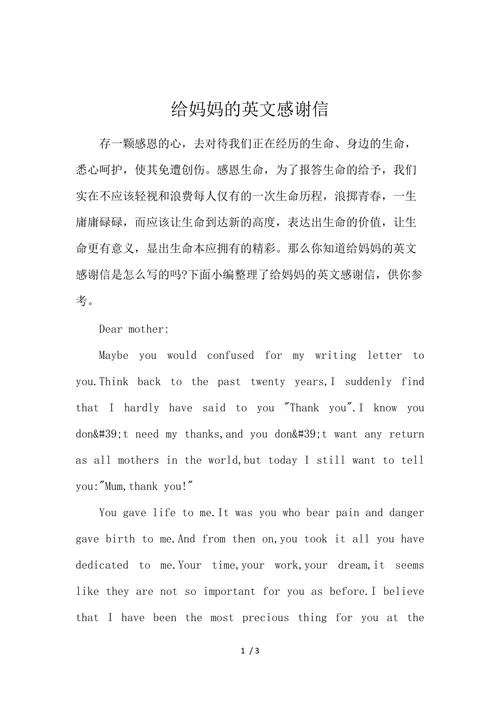 英文感谢信模版-英文感谢信模板