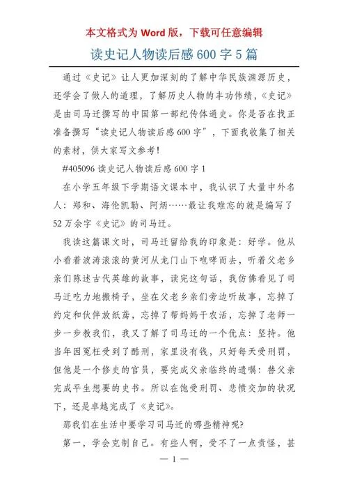 读史记故事有感_1