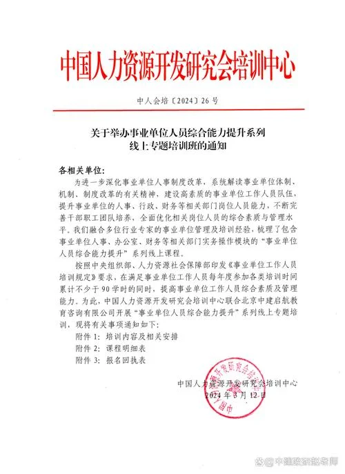 考试培训通知怎么写_1