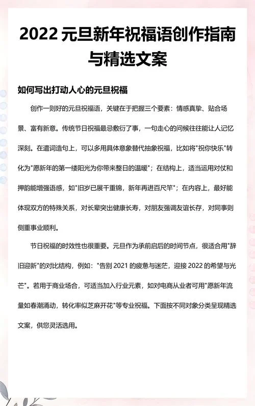 元旦祝福语2022最火_1