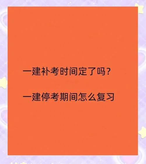 2022一建停考最新消息_1
