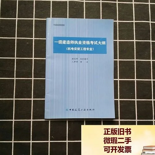 一级建造师市政考试大纲_2