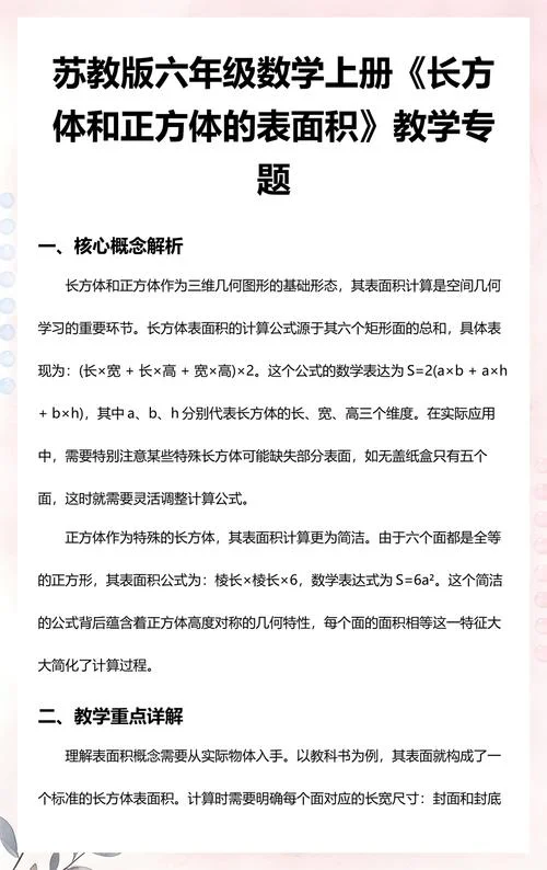 苏教版七年级数学公式_1