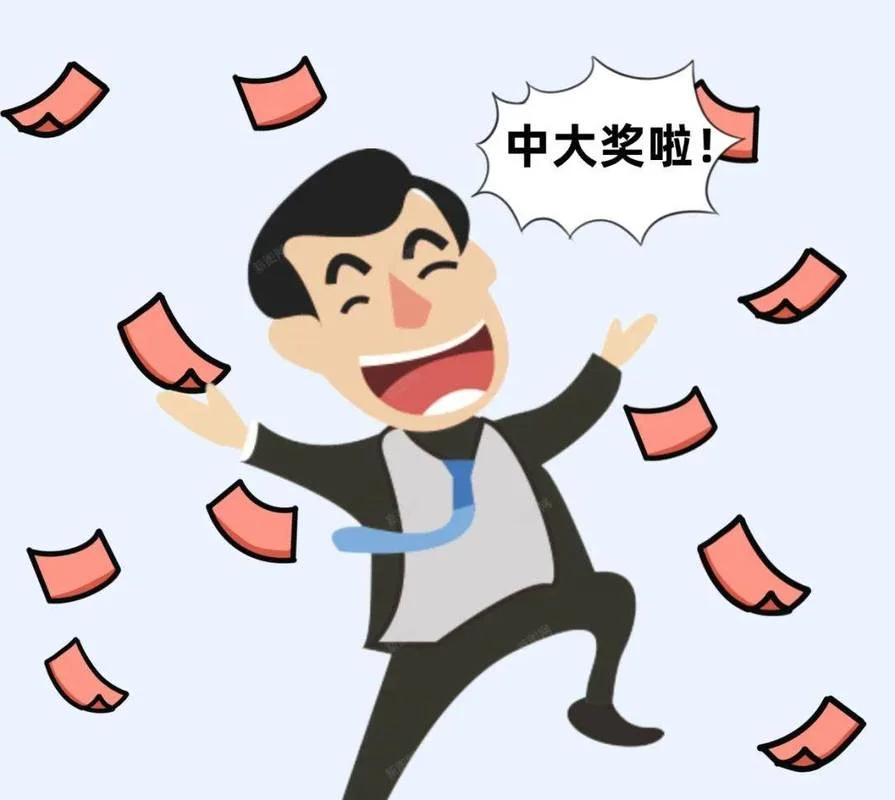 我做梦梦见中彩票了_2