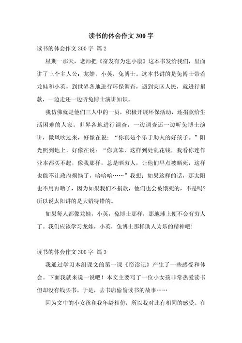 读后感怎么写三年级300字_1