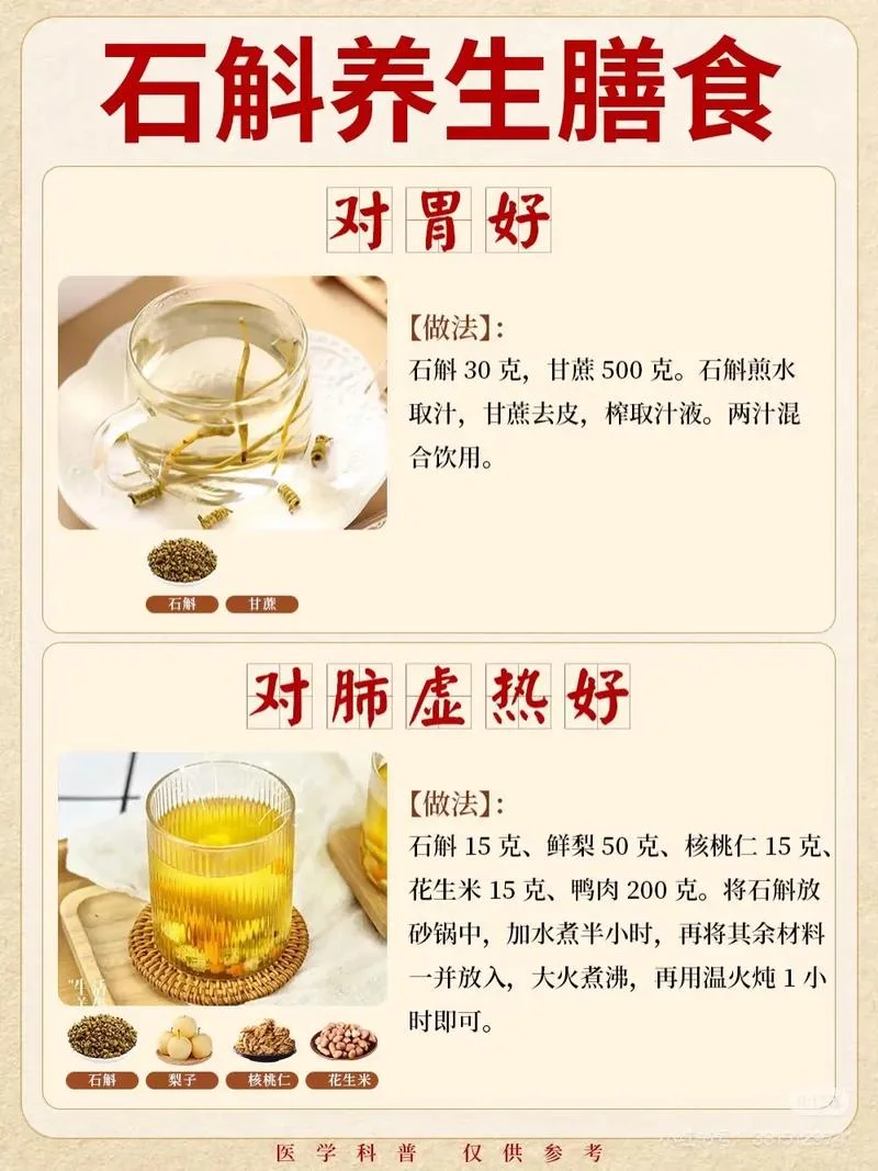石斛的功能与作用介绍_1
