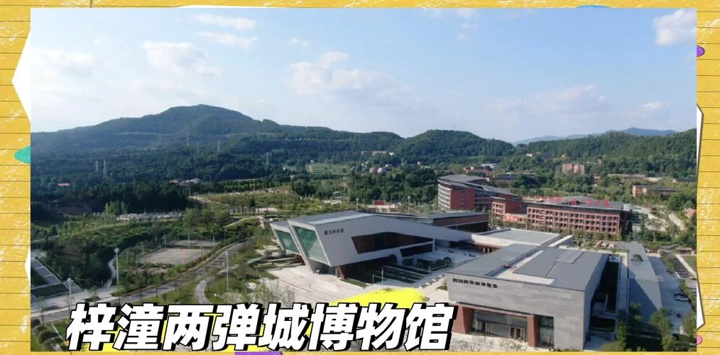 梓潼两弹城简介_1