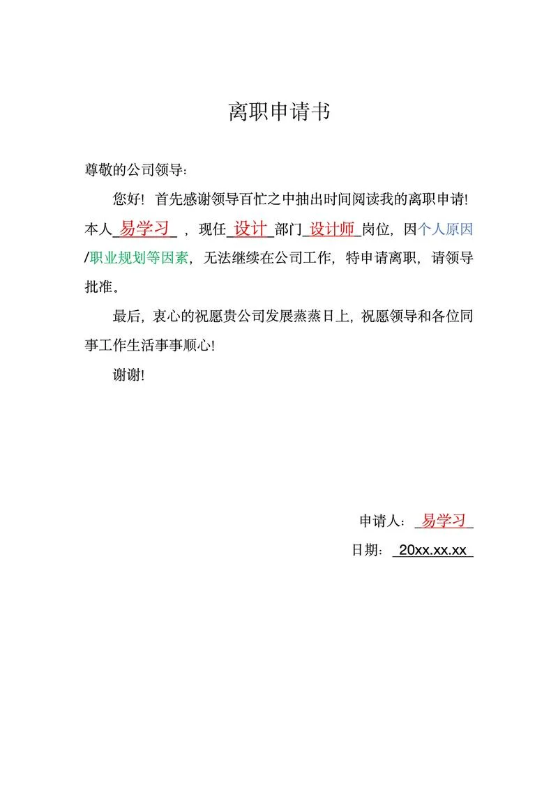 村支书辞职申请书_2