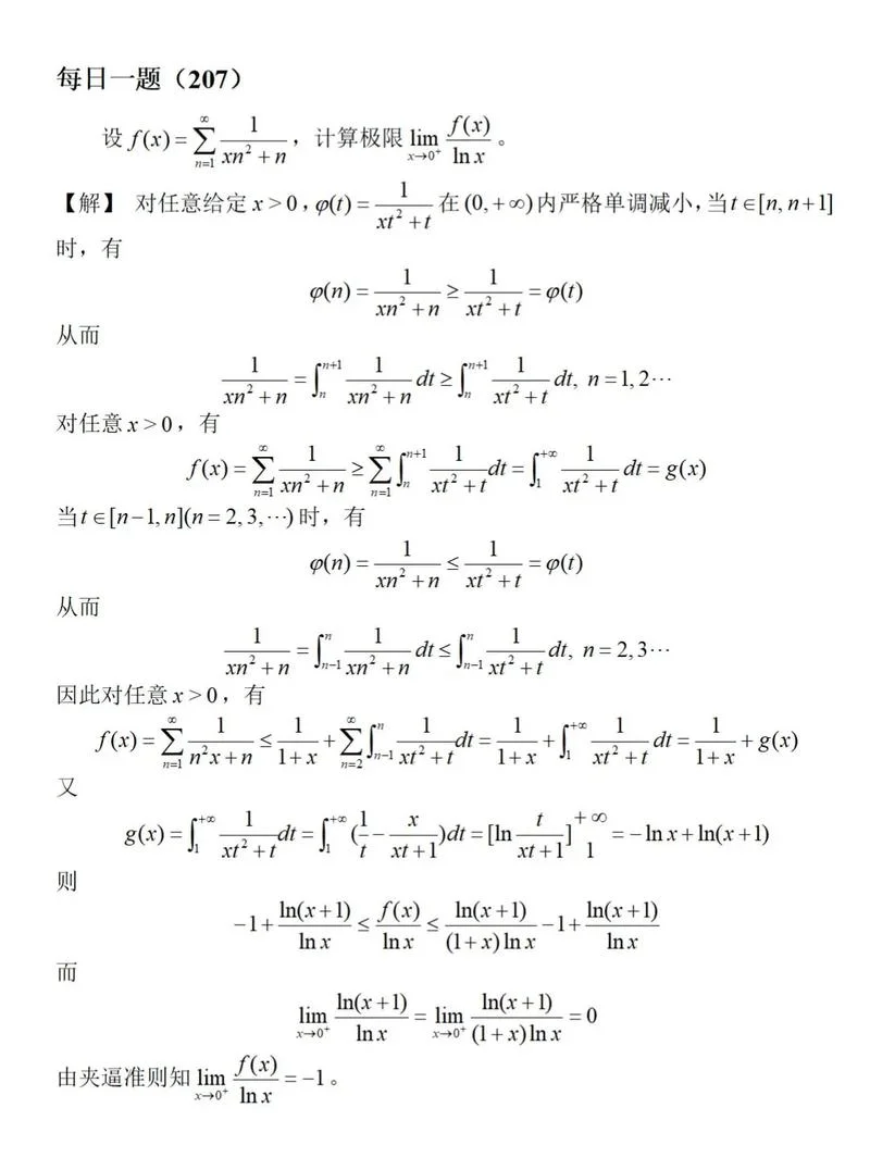 极限的基本定理_1