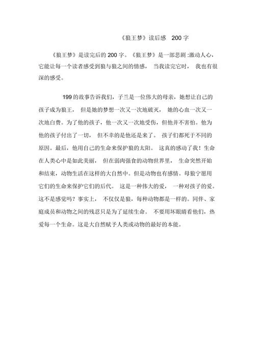 读后感200字左右大全15篇_2